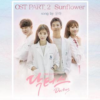 Chord : Younha ft. Kassy - Sunflower (OST. Doctors)