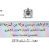 وزارة الشباب والرياضة لائحة المدعوين لإجراء الاختبار الشفوي لمباراة توظيف 10 مهندسي دولة من الدرجة الأولى