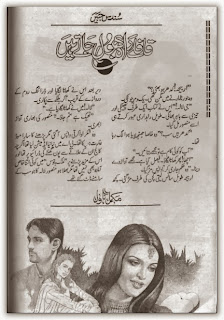  Qaflay rah bhool jate hain by Sundus Jabeen Online Reading