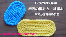楕円の編み方：細編み【令和かぎ針編み教室】 Crochet Oval / Crochet and Knitting Japan https://youtu.be/8dW7LN6ArjA 細編みの楕円を、ポーチの底にもなる鎖編み6目の作り目で5段編みます。バッグの底になる大き目な14目の作り目の編み図も紹介します。 ★編み図はブログをご覧ください。 https://crochet-japan.blogspot.com/2019/10/b-1-double-crochet-stitch-crochet-and.html