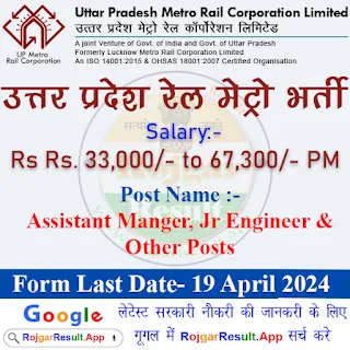 UP Metro Recruitment Form