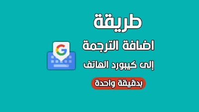 اضافة الترجمة إلى الكيبورد