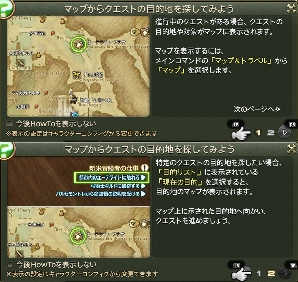 Ff14 マップの設定 クエスト場所の確認 Ff14 初心者の冒険