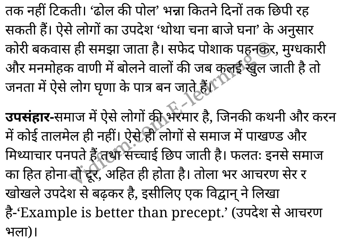 कक्षा 10 हिंदी  के नोट्स  हिंदी में एनसीईआरटी समाधान,      कक्षा 10 सांस्कृतिक निबन्ध : सूक्तिपरक,  कक्षा 10 सांस्कृतिक निबन्ध : सूक्तिपरक  के नोट्स हिंदी में,  कक्षा 10 सांस्कृतिक निबन्ध : सूक्तिपरक प्रश्न उत्तर,  कक्षा 10 सांस्कृतिक निबन्ध : सूक्तिपरक  के नोट्स,  10 कक्षा सांस्कृतिक निबन्ध : सूक्तिपरक  हिंदी में, कक्षा 10 सांस्कृतिक निबन्ध : सूक्तिपरक  हिंदी में,  कक्षा 10 सांस्कृतिक निबन्ध : सूक्तिपरक  महत्वपूर्ण प्रश्न हिंदी में, कक्षा 10 हिंदी के नोट्स  हिंदी में, सांस्कृतिक निबन्ध : सूक्तिपरक हिंदी में  कक्षा 10 नोट्स pdf,    सांस्कृतिक निबन्ध : सूक्तिपरक हिंदी में  कक्षा 10 नोट्स 2021 ncert,   सांस्कृतिक निबन्ध : सूक्तिपरक हिंदी  कक्षा 10 pdf,   सांस्कृतिक निबन्ध : सूक्तिपरक हिंदी में  पुस्तक,   सांस्कृतिक निबन्ध : सूक्तिपरक हिंदी में की बुक,   सांस्कृतिक निबन्ध : सूक्तिपरक हिंदी में  प्रश्नोत्तरी class 10 ,  10   वीं सांस्कृतिक निबन्ध : सूक्तिपरक  पुस्तक up board,   बिहार बोर्ड 10  पुस्तक वीं सांस्कृतिक निबन्ध : सूक्तिपरक नोट्स,    सांस्कृतिक निबन्ध : सूक्तिपरक  कक्षा 10 नोट्स 2021 ncert,   सांस्कृतिक निबन्ध : सूक्तिपरक  कक्षा 10 pdf,   सांस्कृतिक निबन्ध : सूक्तिपरक  पुस्तक,   सांस्कृतिक निबन्ध : सूक्तिपरक की बुक,   सांस्कृतिक निबन्ध : सूक्तिपरक प्रश्नोत्तरी class 10,   10  th class 10 Hindi khand kaavya Chapter 9  book up board,   up board 10  th class 10 Hindi khand kaavya Chapter 9 notes,  class 10 Hindi,   class 10 Hindi ncert solutions in Hindi,   class 10 Hindi notes in hindi,   class 10 Hindi question answer,   class 10 Hindi notes,  class 10 Hindi class 10 Hindi khand kaavya Chapter 9 in  hindi,    class 10 Hindi important questions in  hindi,   class 10 Hindi notes in hindi,    class 10 Hindi test,  class 10 Hindi class 10 Hindi khand kaavya Chapter 9 pdf,   class 10 Hindi notes pdf,   class 10 Hindi exercise solutions,   class 10 Hindi,  class 10 Hindi notes study rankers,   class 10 Hindi notes,  class 10 Hindi notes,   class 10 Hindi  class 10  notes pdf,   class 10 Hindi class 10  notes  ncert,   class 10 Hindi class 10 pdf,   class 10 Hindi  book,  class 10 Hindi quiz class 10  ,  10  th class 10 Hindi    book up board,    up board 10  th class 10 Hindi notes,     कक्षा 10   हिंदी के नोट्स  हिंदी में, हिंदी हिंदी में  कक्षा 10 नोट्स pdf,    हिंदी हिंदी में  कक्षा 10 नोट्स 2021 ncert,   हिंदी हिंदी  कक्षा 10 pdf,   हिंदी हिंदी में  पुस्तक,   हिंदी हिंदी में की बुक,   हिंदी हिंदी में  प्रश्नोत्तरी class 10 ,  बिहार बोर्ड 10  पुस्तक वीं हिंदी नोट्स,    हिंदी  कक्षा 10 नोट्स 2021 ncert,   हिंदी  कक्षा 10 pdf,   हिंदी  पुस्तक,   हिंदी  प्रश्नोत्तरी class 10, कक्षा 10 हिंदी,  कक्षा 10 हिंदी  के नोट्स हिंदी में,  कक्षा 10 का हिंदी का प्रश्न उत्तर,  कक्षा 10 हिंदी  के नोट्स,  10 कक्षा हिंदी 2021  हिंदी में, कक्षा 10 हिंदी  हिंदी में,  कक्षा 10 हिंदी  महत्वपूर्ण प्रश्न हिंदी में, कक्षा 10 हिंदी  हिंदी के नोट्स  हिंदी में,