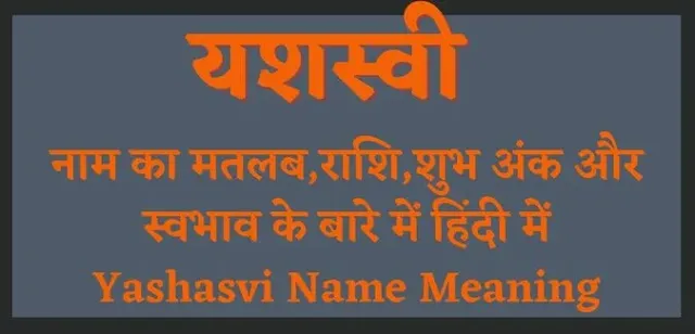 Yashasvi name meaning in hindi