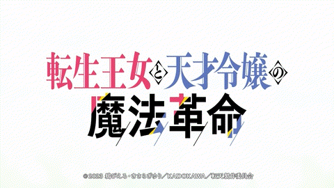 Joeschmo's Gears and Grounds: Tensei Oujo to Tensai Reijou no Mahou Kakumei  - Episode 5, 6 - Anis Wags Head