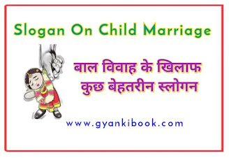 Slogans On Child Marriage In Hindi