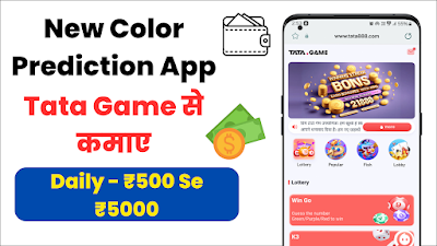 Tata Game Se Paise Kaise Kamaye Daily 500 Se 5000  Best Color Prediction App