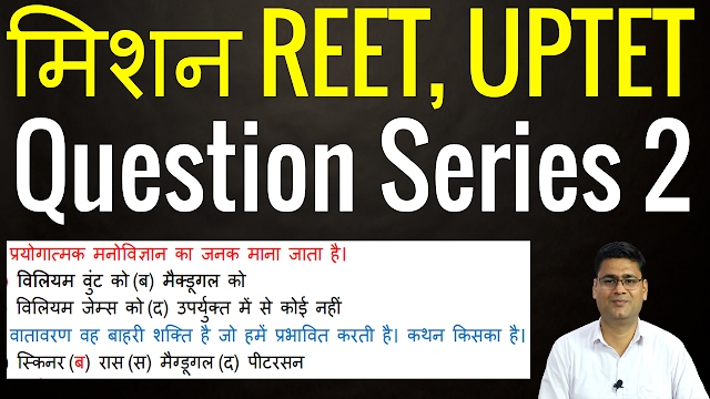 SST Question Bank For REET, UPTET, CTET And Teacher Recruitment Exams