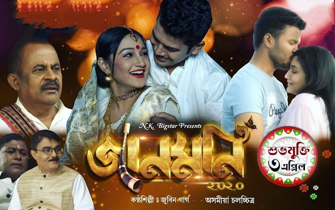 Assamese Movie *JAANMONI*(2020)