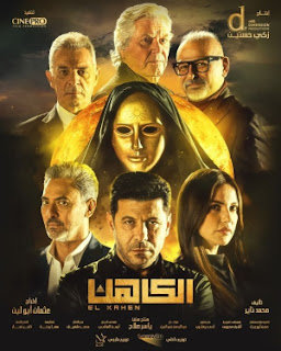 مشاهدة فيلم الكاهن