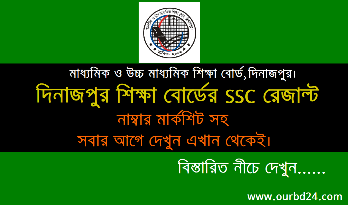 SSC ফলাফল 2024 দিনাজপুর শিক্ষা বোর্ড এসএসসি রেজাল্ট ২০২৪