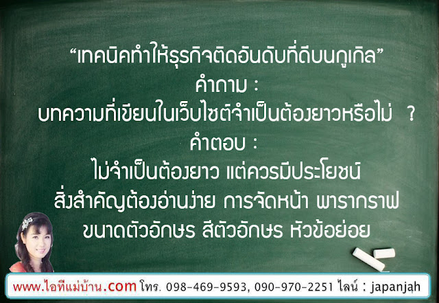  วิธี การ ทำ seo,โปรโมท เว็บ seo,ขายของออนไลน์,ไอทีแม่บ้าน,ไอทีพ่อบ้าน,ครูเจ,การตลาดออนไลน์,สอนการตลาดออนไลน์,seo, สอน seo