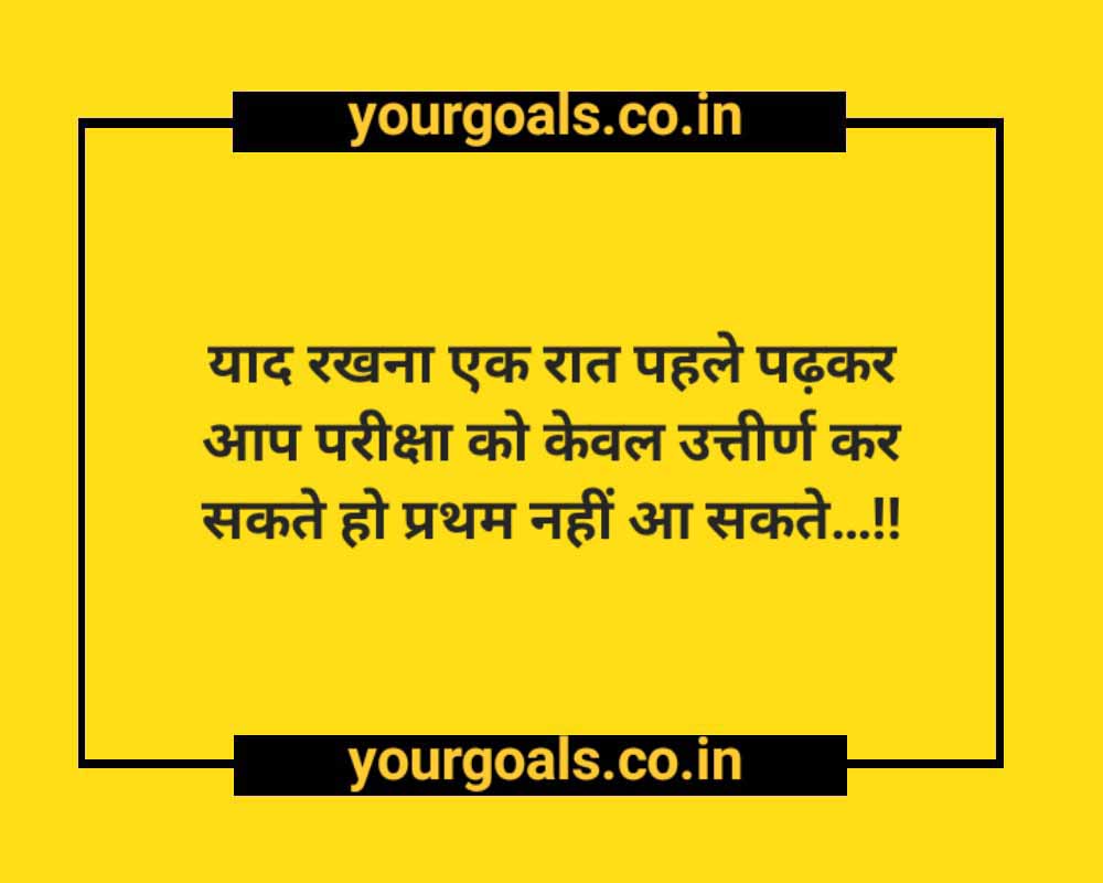 Thought Of The Day In Hindi For Students