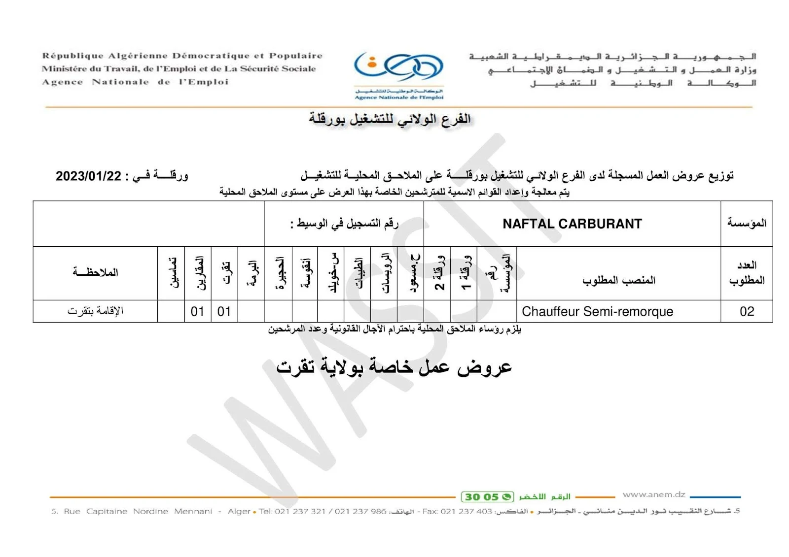 شركة نفطال NAFTAL