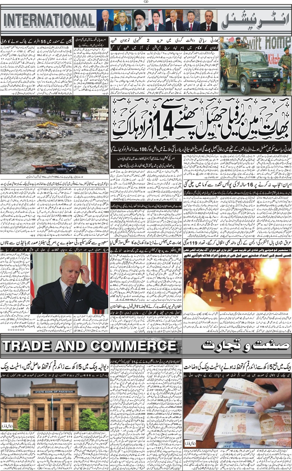 روزنامہ دوراہا اسلام آباد 6 اکتوبر 2023