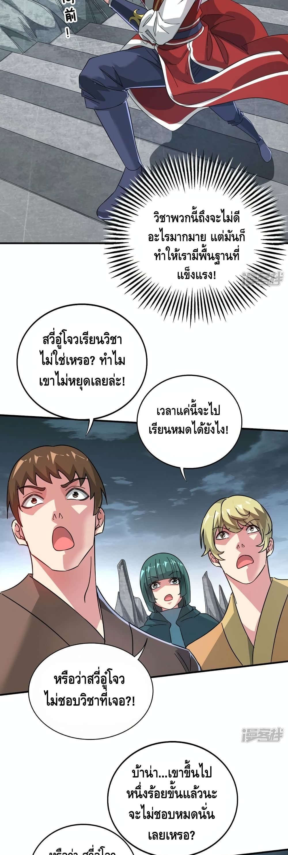 Eternal First Son-in-law ตอนที่ 240