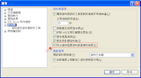 防止儲存需要資料表重建的變更