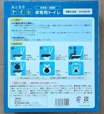 非常用トイレ60回分　裏面の説明書き