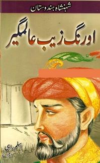 Aurangzeb Alamgir By Aslam Rahi M.A 