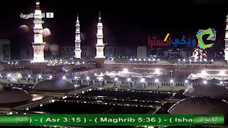 تردد قناة السنة النبوية والقرآن الكريم 2018 Saudi Quran