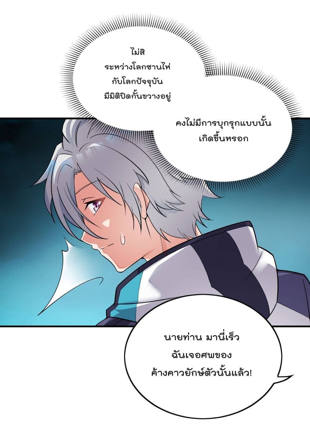 I’m Only Two Thousand Five Hundred Years Old ตอนที่ 21