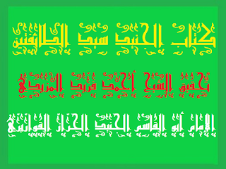 كتب الإمام أبو القاسم الجنيد .كتاب الإمام الجنيد سيد الطائفتين إعداد الشيخ أحمد فريد المزيدي