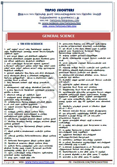 SAMACHEER KALVI SCIENCE 6th TO 10th BOOK STUDY MATERIALS IN TAMIL PDF