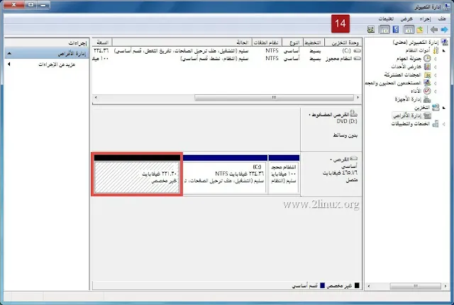 شرح كيفية حذف نظام لينكس المثبت بجانب الويندوز بآمان