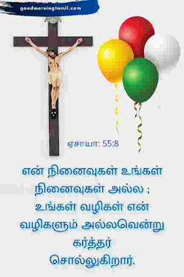 bible vasanam in tamil