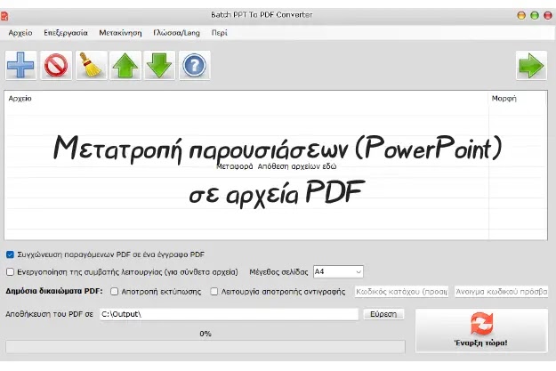 Batch PPT to PDF Converter - Μετατρέπουμε με ευκολία παρουσιάσεις του PowerPoint σε PDF