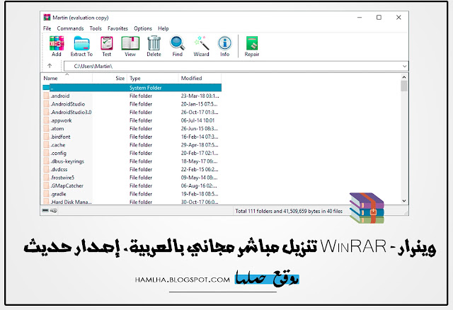 تنزيل برنامج وينرار 2020  عربي - تحميل Winrar 2020 لفك و ضغط الملفات كامل  - موقع حملها