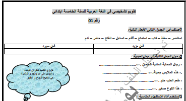 تمارين للمراجعة في اللغة العربية للسنة الخامسة 5 ابتدائي