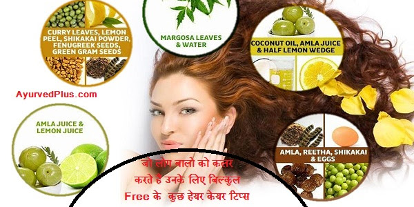 जो लोग बालो को कलर करते हैं उनके लिए बिल्कुल Free के कुछ हेयर केयर टिप्स 