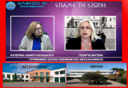 Η ΓΕΡΜΑΝΙΚΗ ΣΧΟΛΗ. ΣΧΕΣΗ ΜΕ ΤΟΥΣ ΕΒΡΑΙΟΥΣ ΑΣΚΕΝΑΖΙ. ΑΝΑΜΕΣΑ ΣΤΟΥΣ ΑΠΟΦΟΙΤΟΥΣ… ΤΟ ΜΗΤΣΟΤΑΚΕΪΚΟ ΚΑΙ Ο…ΧΡΙΣΤΟΦΟΡΑΚΟΣ !! (Βίντεο)