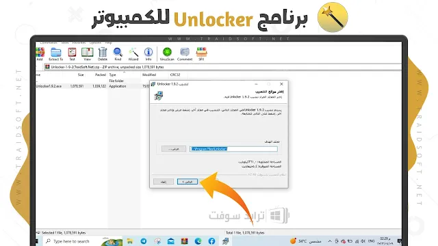 برنامج حذف الملفات المستعصية Unlocker برابط مباشر