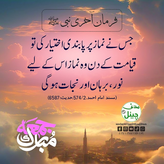 اپ سب کو جمعہ مبارک ہو
