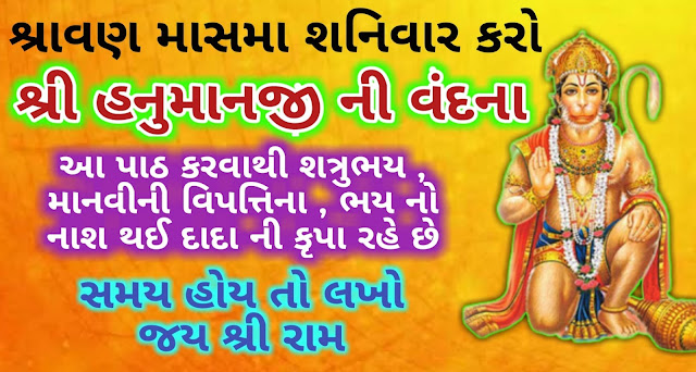 Hanumanji-vandana-gujarati-lyrics-hanuman-mantra