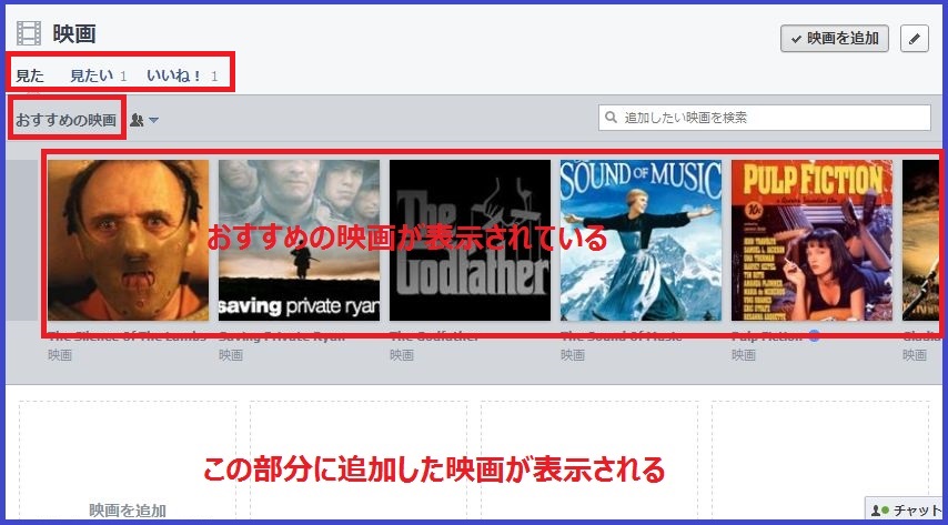 Facebook完全解説 基礎から学ぶ初心者のためのフェイスブックマニュアル タイムラインにお気に入りの映画を表示させる