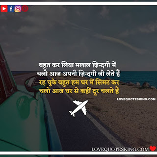 Travel Quotes In Hindi