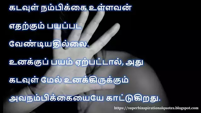 Fear Quotes in Tamil 4