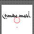 برنامج Eraser لعزل الصور والسكرابز