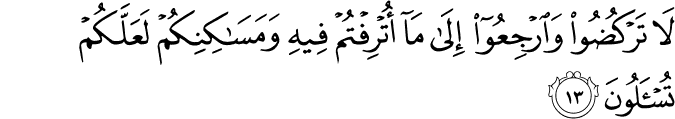 Surat Al Anbiya Ayat 13