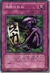 257px-FakeTrapBE1-JP-C