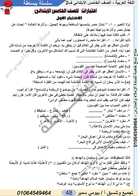 امتحانات  بالمواصفات لغة عربية   للصف الخامس ترم ثاني 2022 Talb_online_20220405132813_78120_44903
