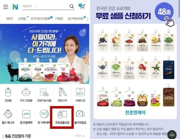 천호엔케어-무료샘플-신청하기
