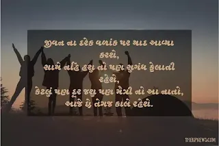 best-quotes-for-best-friend-gujarati