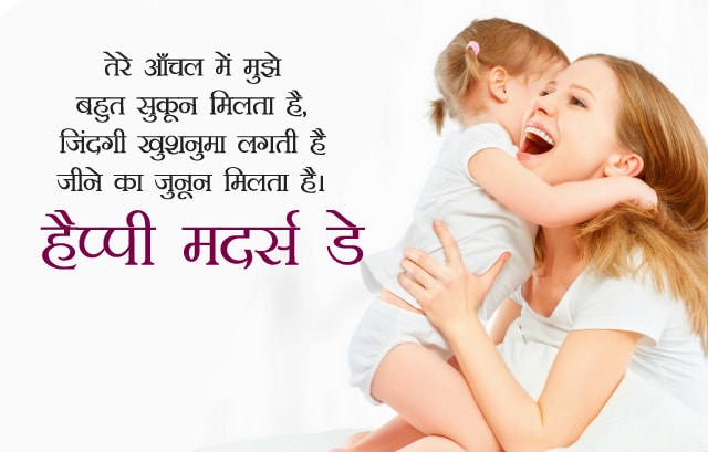 Mother Day Quotes in Hindi 