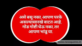 Cute Marathi Love Messages For Husband