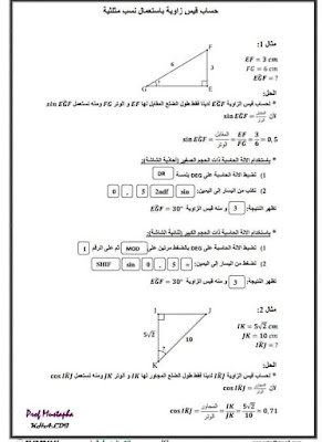 ملخصات مادة الرياضيات الرابعة متوسط  2021